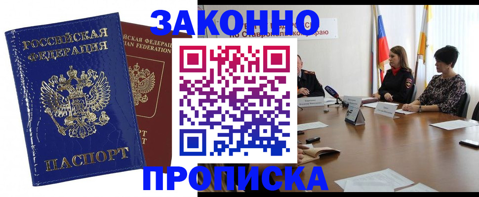 временная регистрация для всех в Гремячинске