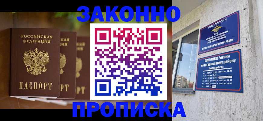 временная регистрация для школы в Гремячинске
