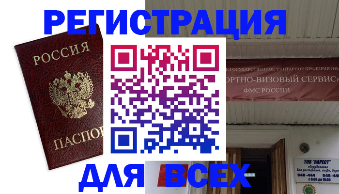 прописка в Гремячинске